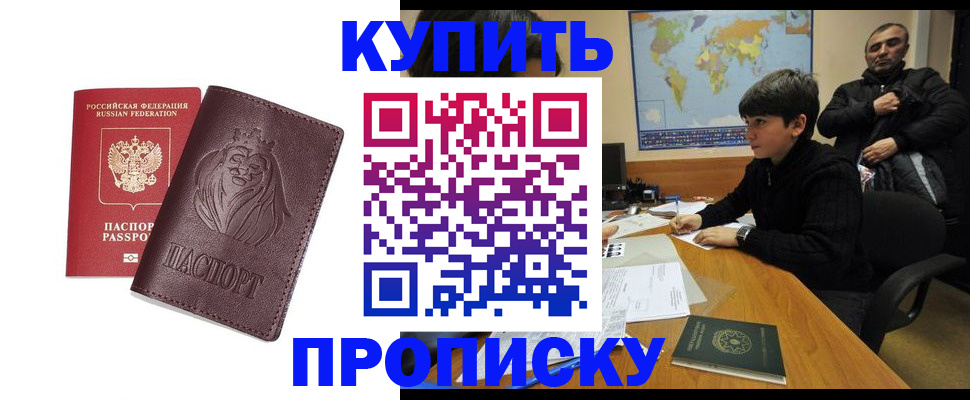 временная регистрация недорого в Изобильном
